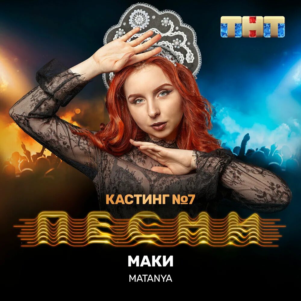 Заворожу matanya текст. Matanya свадебная текст. Липецк певица. Matanya певица. Matanya песни.