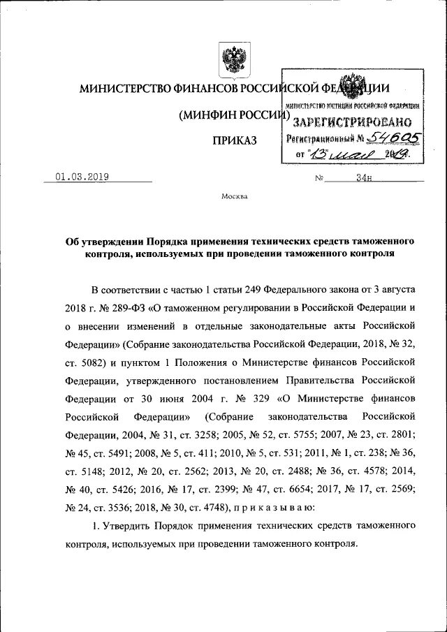 Минфина рф от 29.07 1998 34н. Приказ Министерства финансов РФ. Приказы Минфина РФ. Приказы министра финансов.