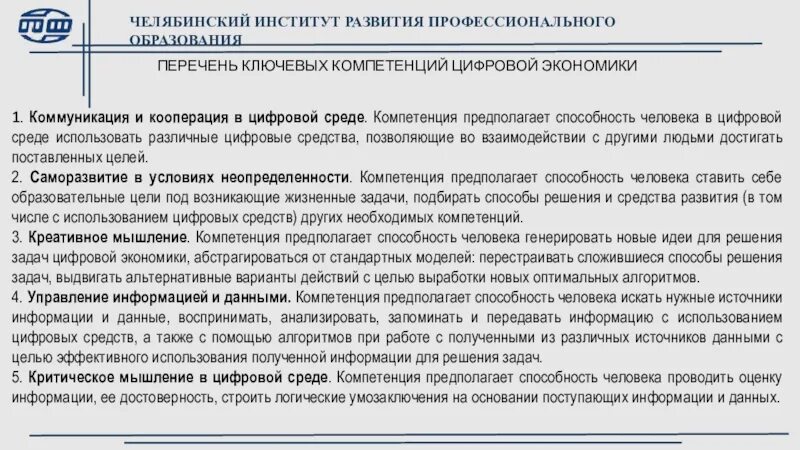 И кооперации в цифровой среде предполагают. Цифровые компетенции перечень. Кооперация в цифровой среде. Компетенции цифровой экономики перечень. Предполагают способность человека в цифровой среде.