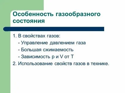 Дерево в газообразном состоянии