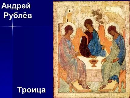 Фрески иконы андрея рублева