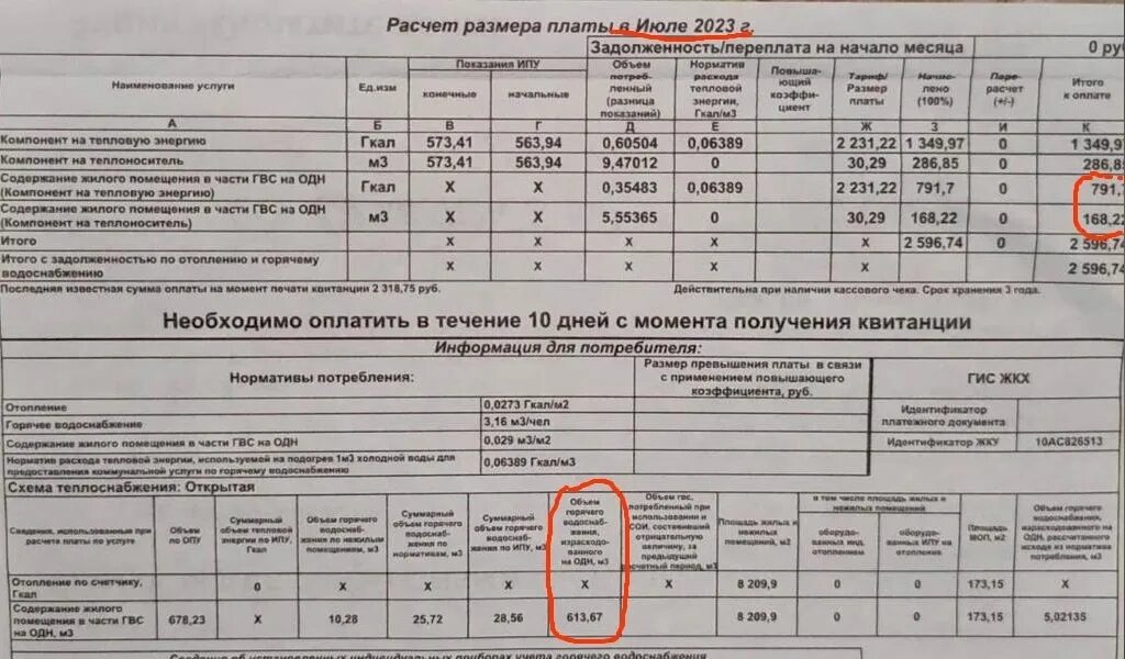 Когда приходит жкх
