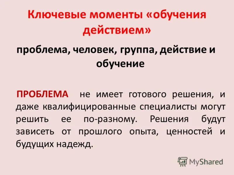 Ключевые моменты слов