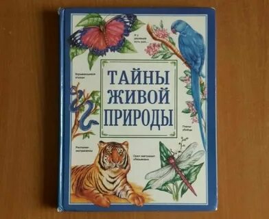 Живая природа и человек литература