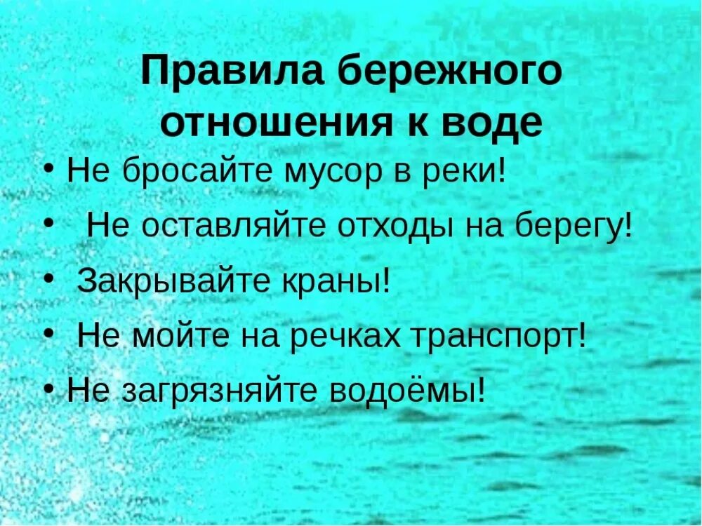 Обращение к воде