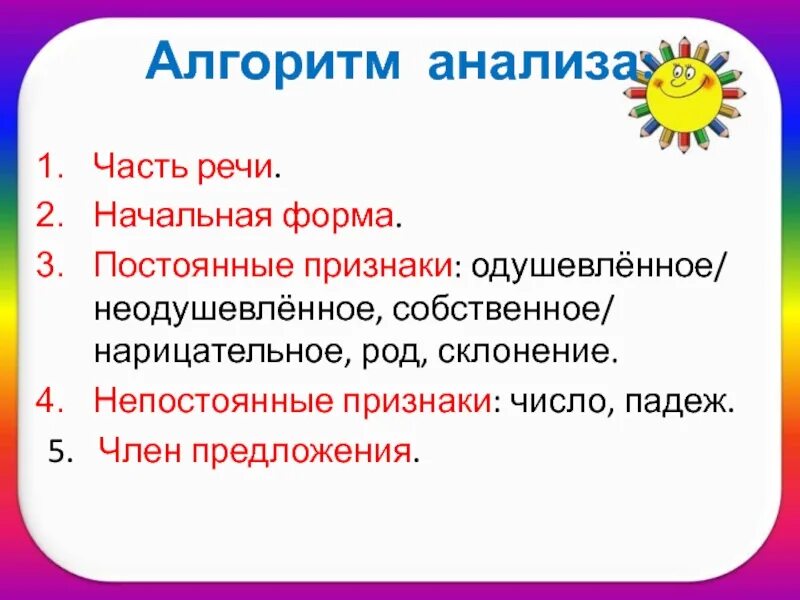 Сосновую начальная форма. Разбор существительного как часть речи 3 класс. План разбора существительного как части речи 4 класс. Разбор имен существительных как части речи 4 класс. Разбор им существительного как часть речи.