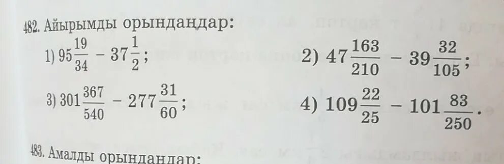 Математика 5 класс стр 94 номер 481