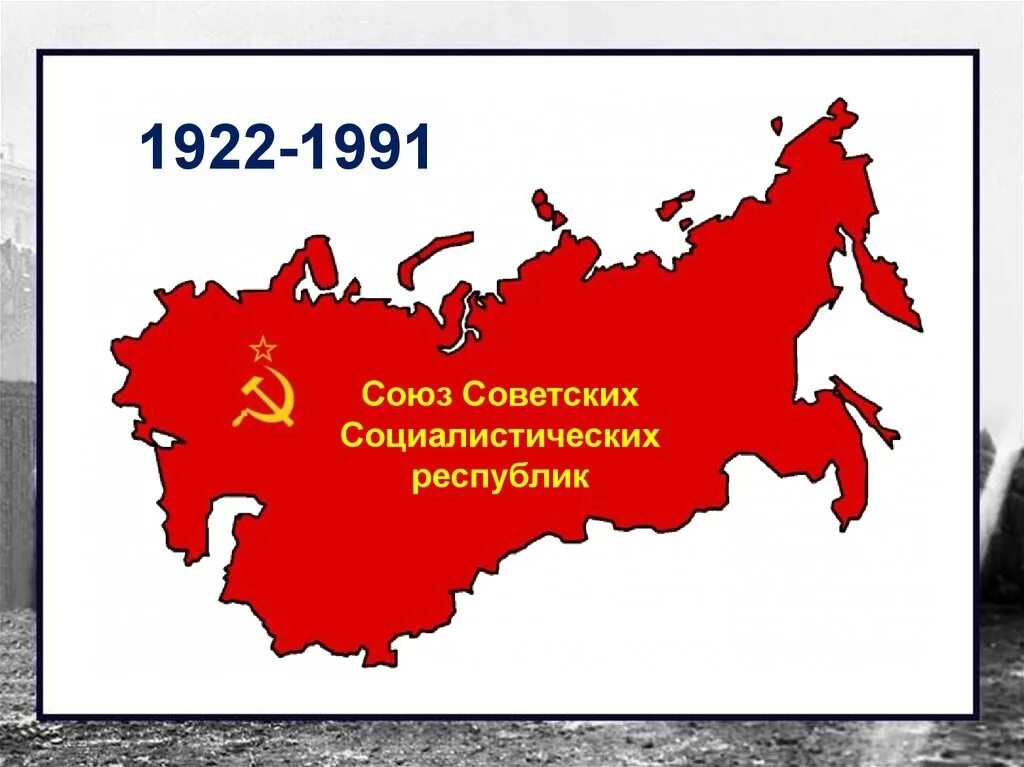 В каком прекратил существование советский союз. Территория СССР В 1922. Республики СССР В 1922. Карта СССР 1922. Карта СССР С республиками 1922.