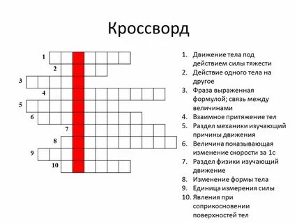 Кроссворд по статистике 7 класс с ответами