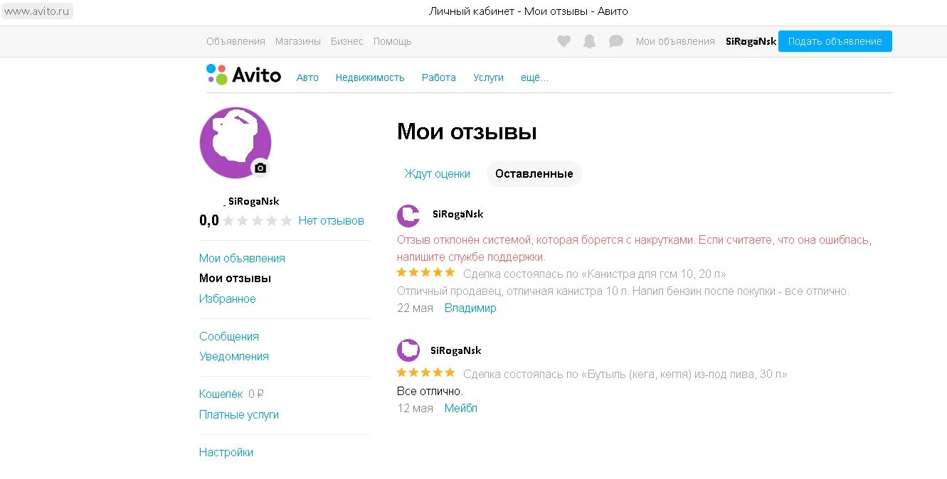 Отзывы авито. Хороший отзыв на авито. Отзывы на авито о продавцах. Отзыв на авито пример. Сайт отзывов без регистрации