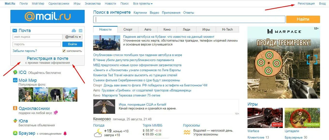 Майл новости главная страница россия. Майл Главная страница. Гайт для почты. Игры на майл ру мой мир.