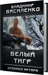 Слушать аудиокнигу тигр тигр