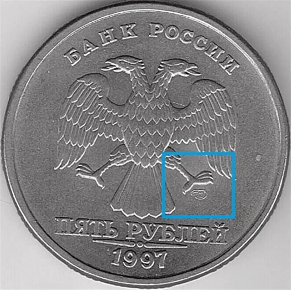 5 Рублей 1997 СПМД. Пять рублей 1997 Питерский монетный двор. Редкая 5 рублевая монета 1997. Редкие монеты 5 рублей 1997 СПМД.