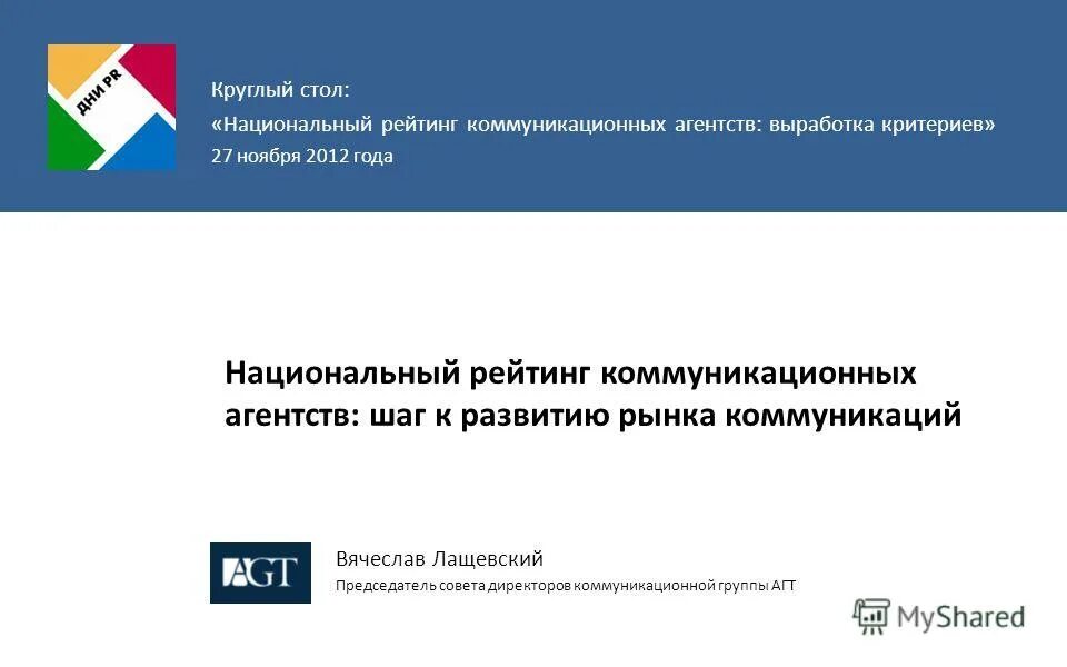 Национальный рейтинг агентств. Центр информационных коммуникаций рейтинг. Национальный рейтинг коммуникационных компаний логотип. Национальный рейтинг коммуникационных компаний вектор.