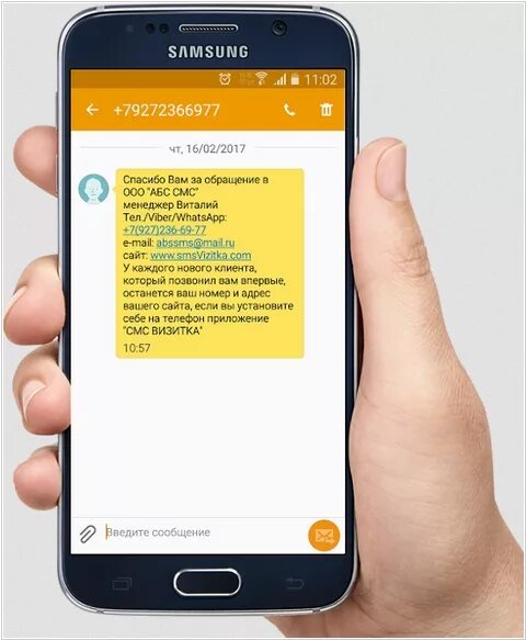 Смс после звонка. Смс визитка. Смс визитка риэлтора. Смс рассылка. Смс визитка компании.
