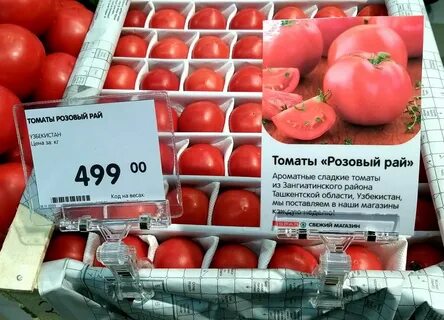 Сколько стоят помидоры на рынке