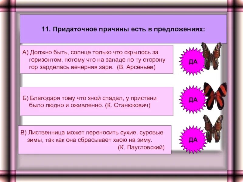 Солнце чем является в предложении. Солнце прячется предложение. Должно быть солнце скрылось за горизонтом потому. Что должно быть в предложении.