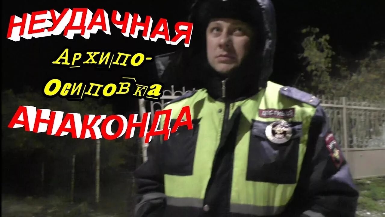 Операция анаконда в полиции. План анаконда дпс.