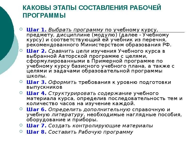 Программа шаг. Логика этапов составления рабочей программы по предмету. этапы составления рабочей программы. рабочая программа этапы. последовательность составления рабочей учебной программы.