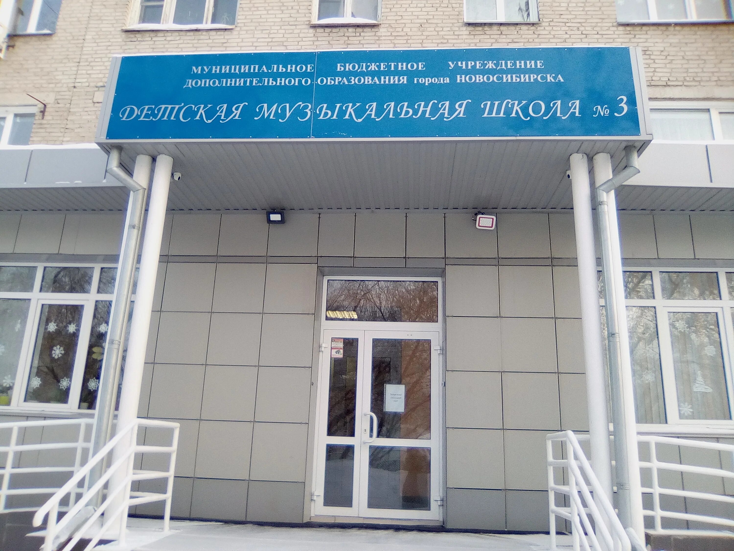 Музыкальная школа 8 новосибирск. Мурова майские праздники. Музыкальная школа 1 новосибирск. Дмш 3 новосибирск. Дмш новосибирск.
