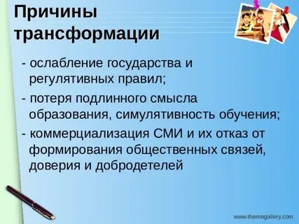 Трансформация причины