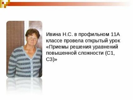 Характеристика сережи ивина