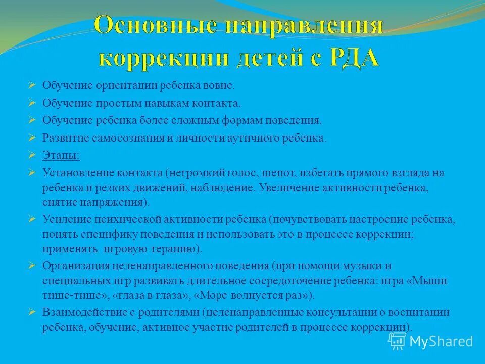 Рекомендации по коррекционной работе с детьми