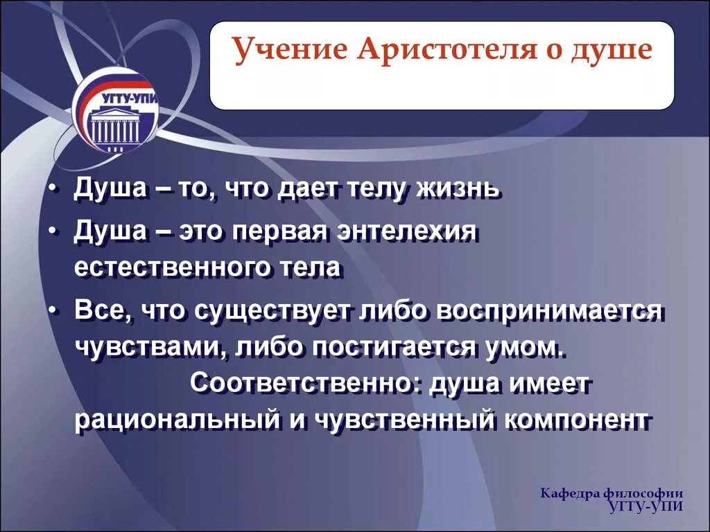 Душа определение 5. О душе. Аристотель. Учение о душе Аристотеля. Концепция души Аристотеля. Мучение Аристотеля о душе.