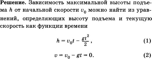 Во сколько раз надо увеличить начальную скорость брошенного. Решение задачи 1220 рымкевич. Начальную скорость броска камня увеличили в 2 раза. Во сколько раз больше высота подъема тела.