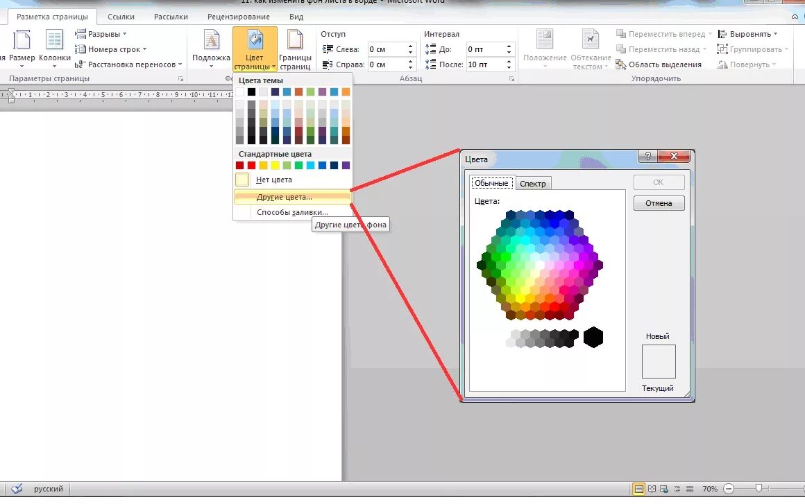 Как сделать фон в ворде цветным. Как изменить цвет фона страницы. Можно использовать чтобы поменять цвет фона. Изменить цвет фона в Ворде. Как поменять цвет фона в Word.