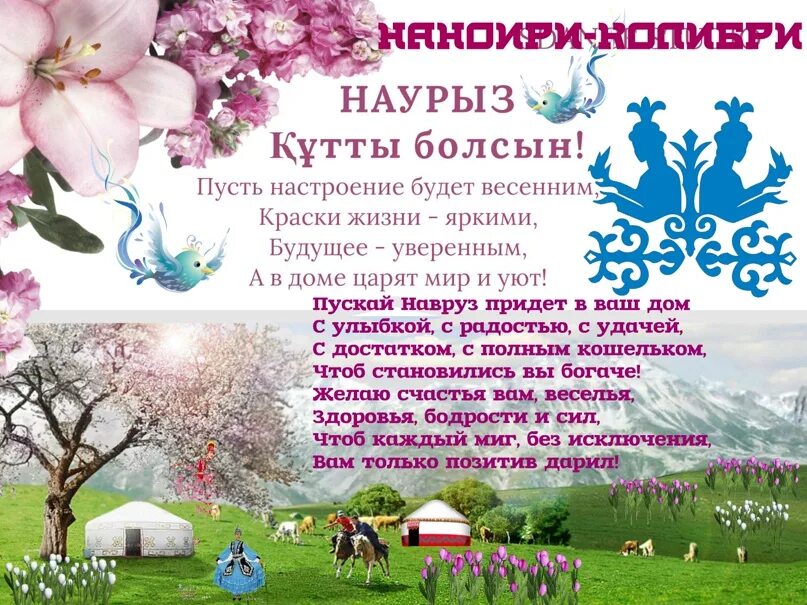 Наурыз в казахстане какого числа 2024 году. С праздником Наурыз. С праздником весны Наурыз. Поздравляю с Наурызом. Наурыз баннер.