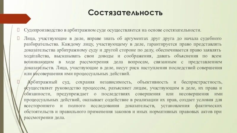 Надзор за арбитражными судами осуществляет. Лица участвующие в деле в арбитражном суде. судопроизводство в судах осуществляется на началах. судопроизводство в арбитражном суде осуществляется на основе. состязательность судебного процесса.
