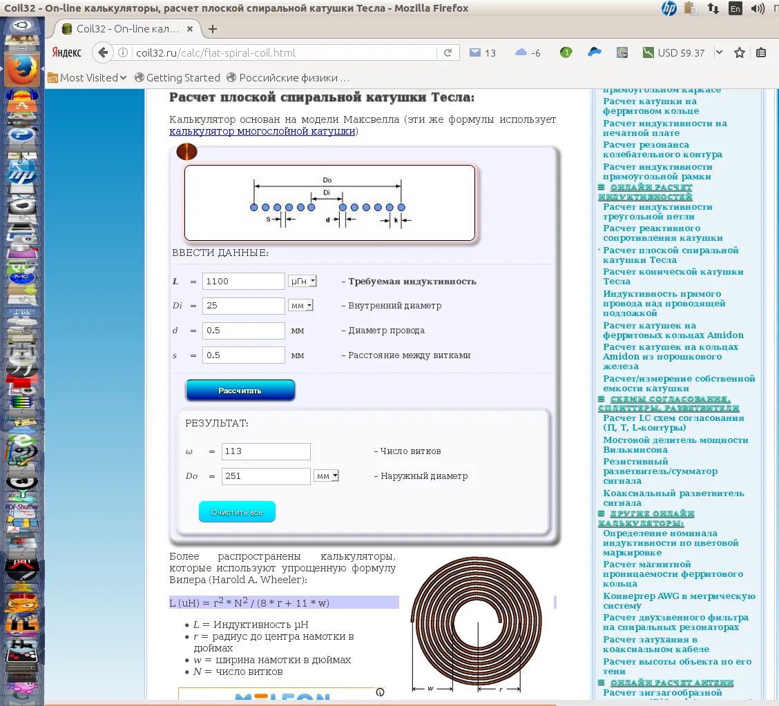 Калькулятор катушки индуктивности. Расчёт катушек индуктивности калькулятор. Coil32 программа для расчета катушек индуктивности. Калькулятор намотки катушки индуктивности. Coil32 катушка индуктивности.