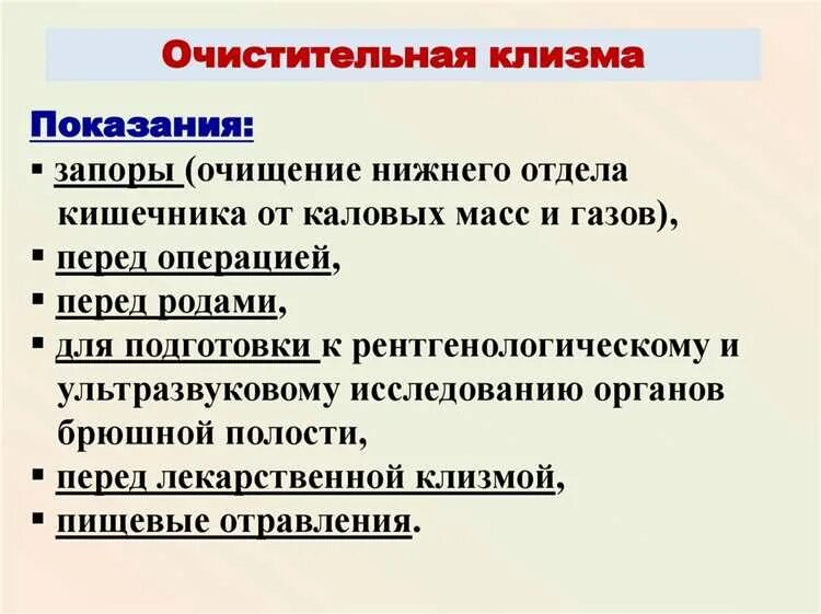 Как делать клизму при запоре