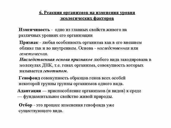 Реакция организма на изменение условий среды. Реакция организма на изменение экологических факторов. Реакция организма на изменения в окружающей среде. Реакция организации на изменение внешней среды. Как организмы реагируют на изменения в окружающей среде.