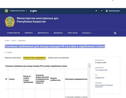 Когда можно будет выехать из казахстана