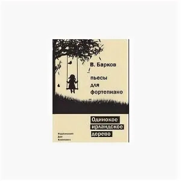 Б барков. Б барков. Барков и барковиана. Барков поэт. Барков и барковиана.