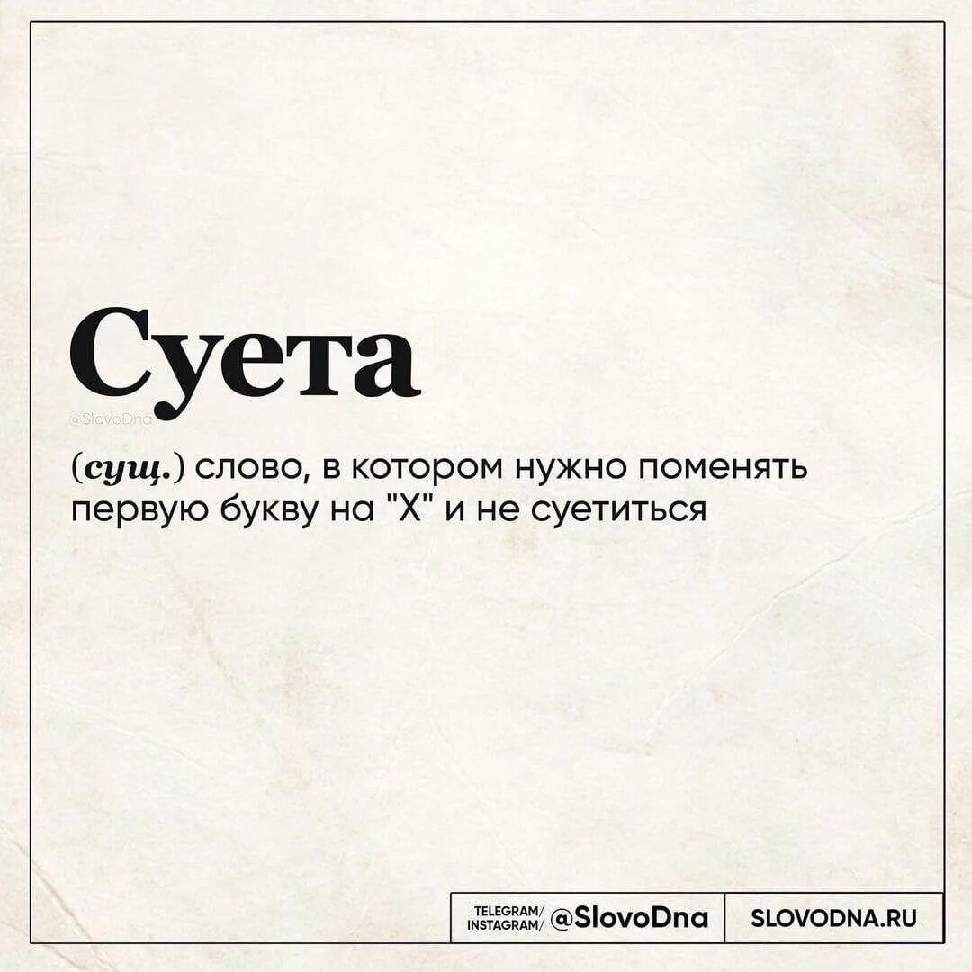Слово суета. Суеты надпись на чёрнчёрном фоне. Слово суета. Суета надпись большими буквами на черном фоне. Суета надпись.