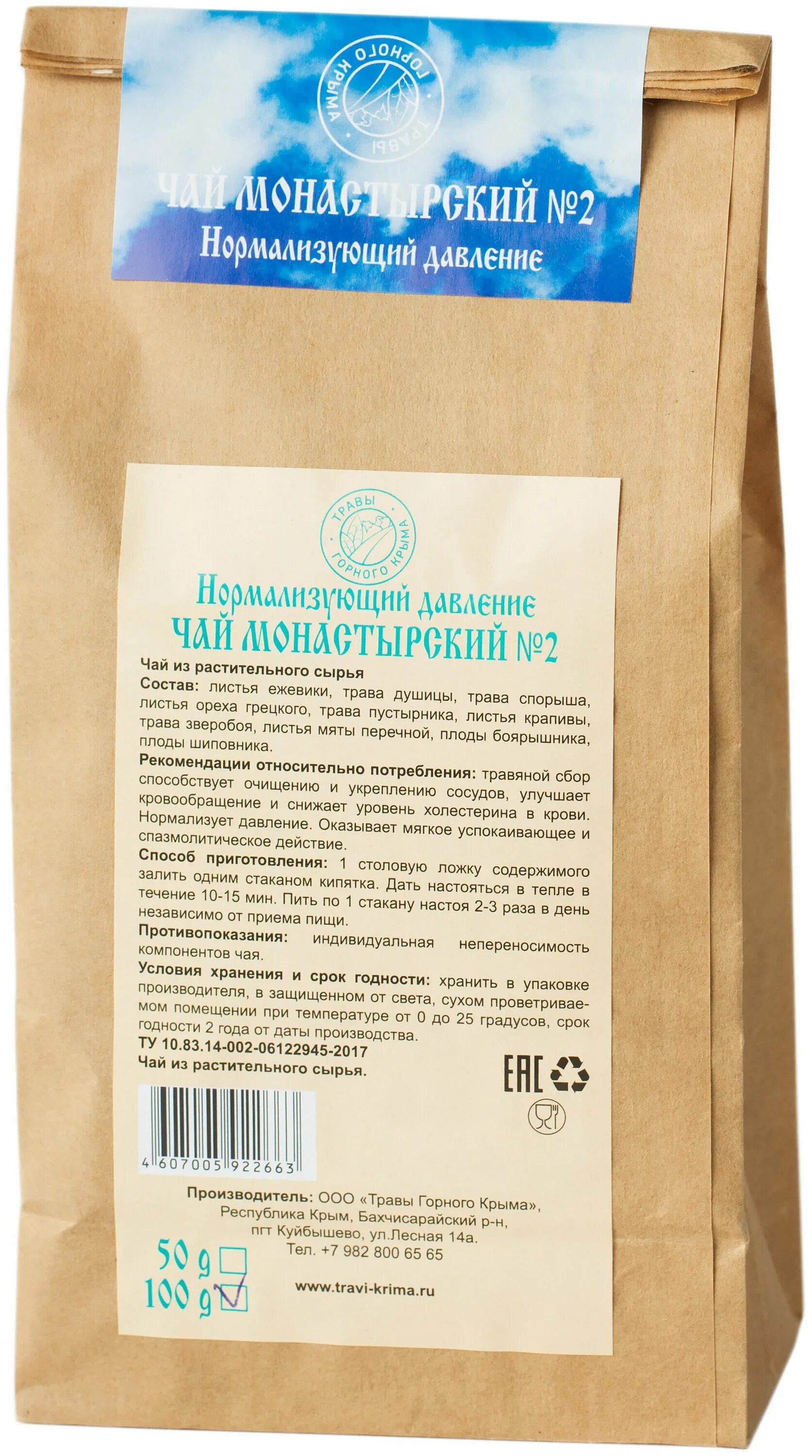 чай для нормализации давления. противодиабетический чай монастырский. чай нормализующий давление аптечные. чай для нормализации давления. фиточай для нормализации давления.