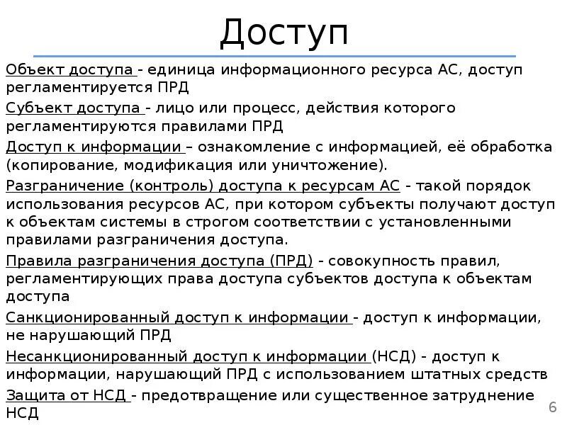 Управление доступом к объектам