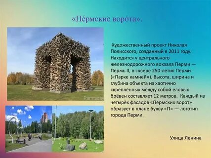 Памятники перми описание