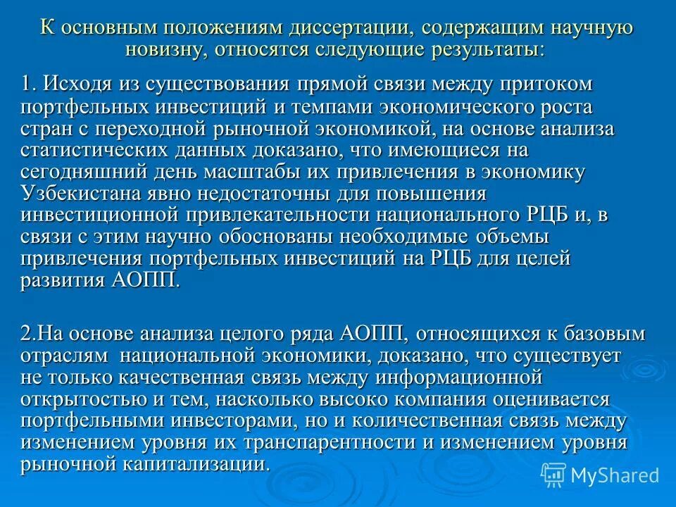 Положение о диссертационном совете 2023. Требование к официальным оппонентам докторской диссертации. 00. Действующие диссоветы по экономике московской области. Схема защиты кандидатской диссертации.