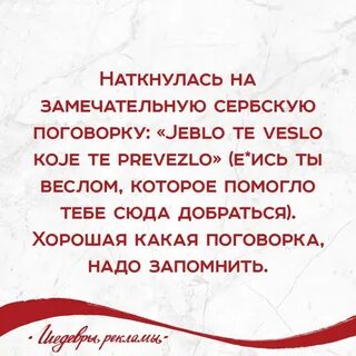 Сербские пословицы
