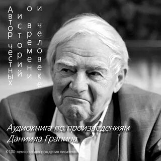 Гранин стать