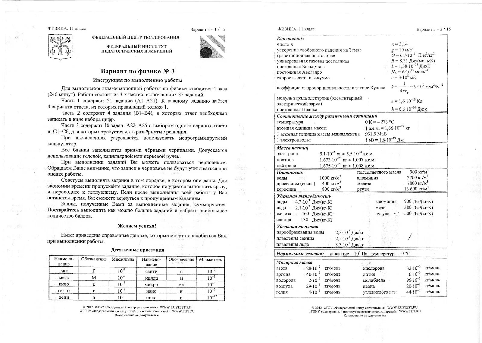 Егэ 2007 физика. Инструкция по выполнению работы по физике. Инструкция по выполнению работы по физике. Инструкция по выполнению работы по физике. Гиа географии 2011.
