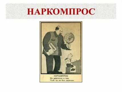 Комиссариат просвещения