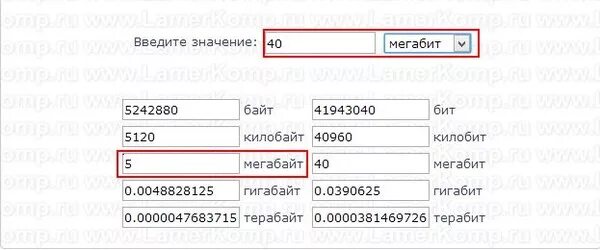 мегабит черногорск телефон. 500 мегабит в секунду. килобиты в мегабиты. Wifire подключить интернет. 40 mbit/s это сколько.