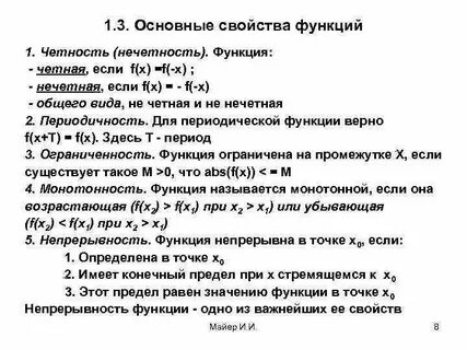 Монотонность периодичность