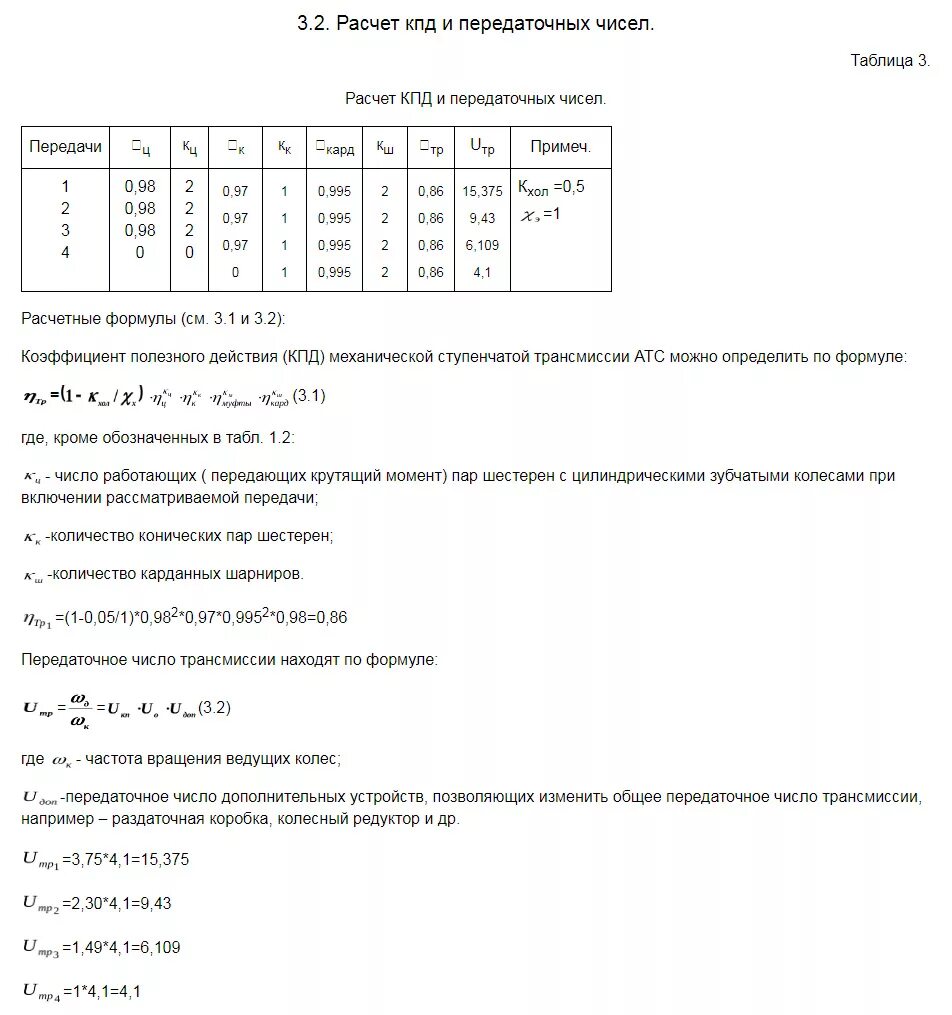 Формула кпд через мощность. Коэффициент трансмиссии. Энергетические и экономические показатели работы двигателя. Коэффициент трансмиссии. Кпд механической передачи равен формула.
