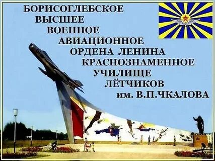 Учебный центр имени чкалова